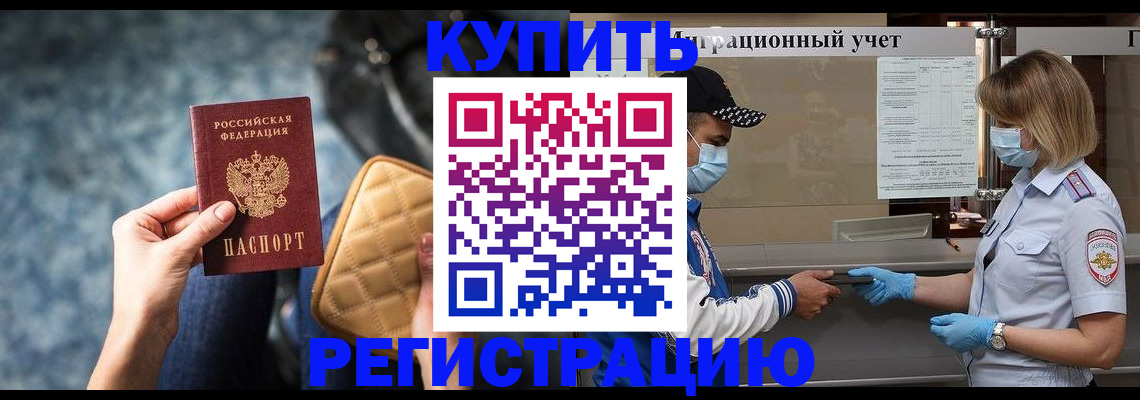 прописка для школы в Невеле