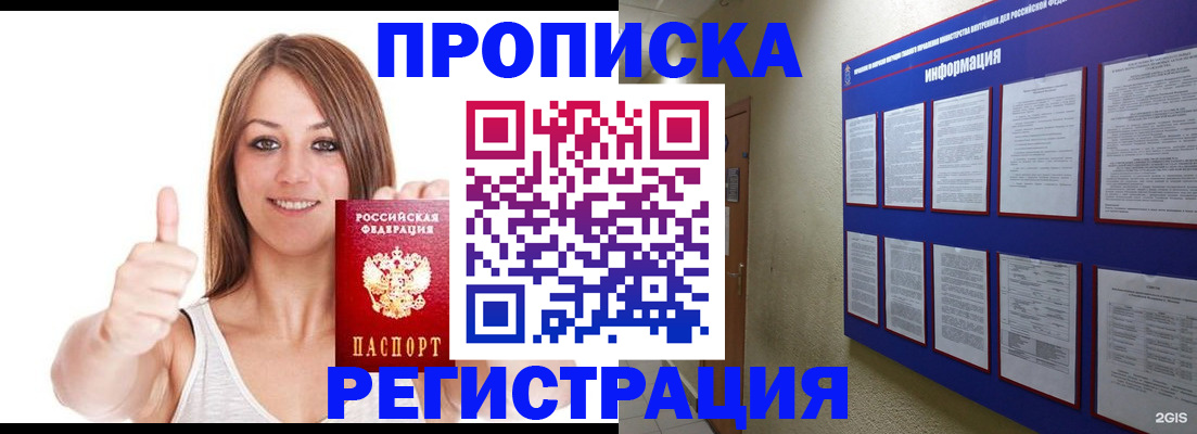 прописка от собственника в Невеле