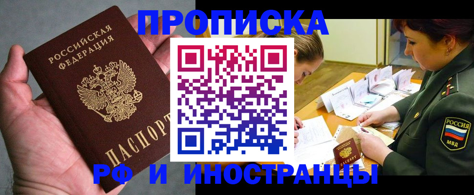временная регистрация купить в Невеле