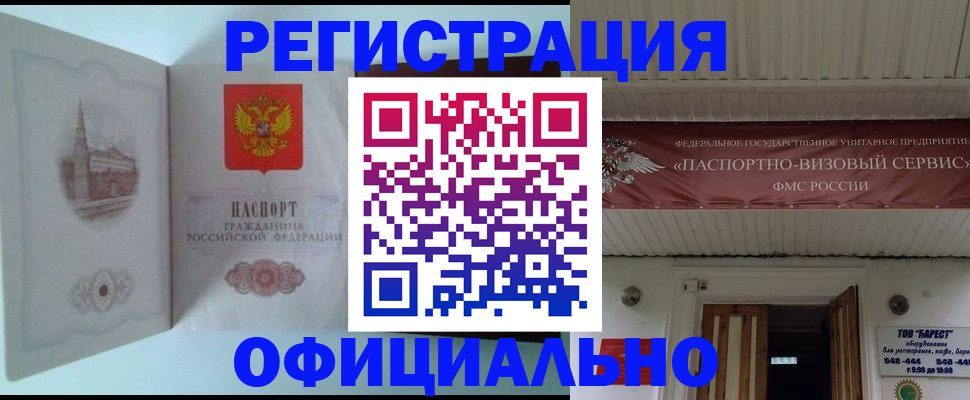 временная регистрация для всех в Невеле