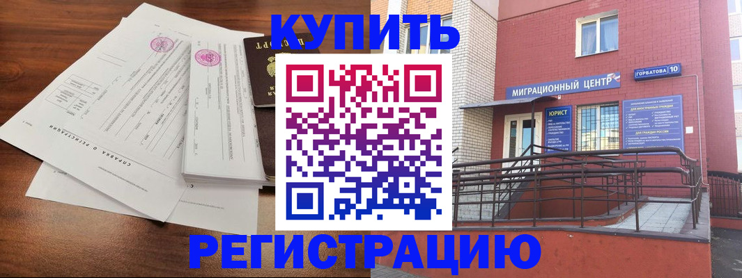 временная регистрация законно в Невеле