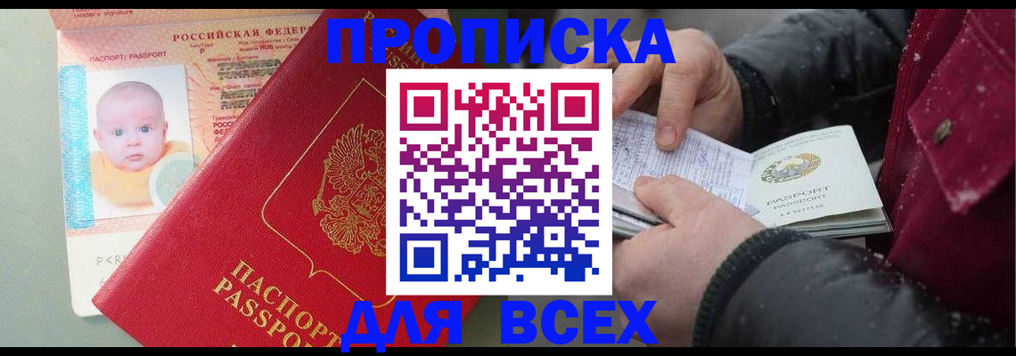 временная регистрация купить в Невеле