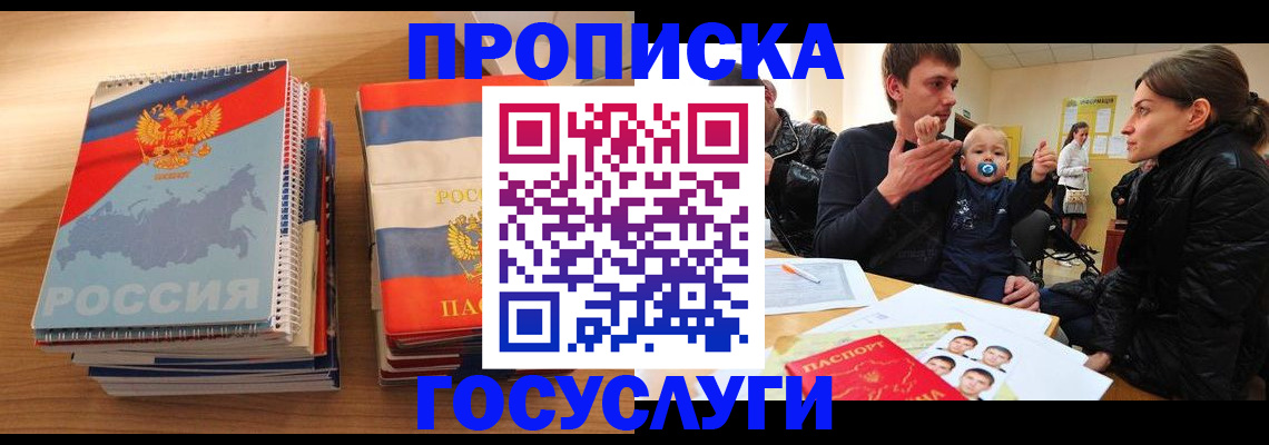 прописка в Невеле